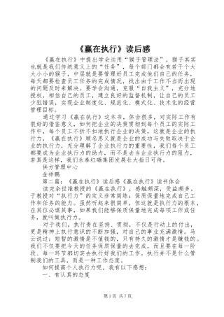 《赢在执行》读后心得