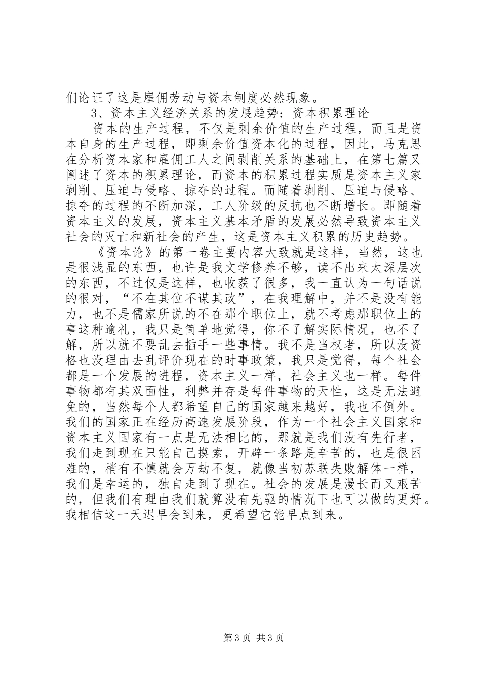 《资本论》第一篇读后心得_第3页