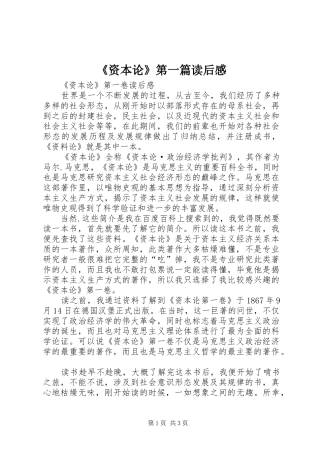 《资本论》第一篇读后心得