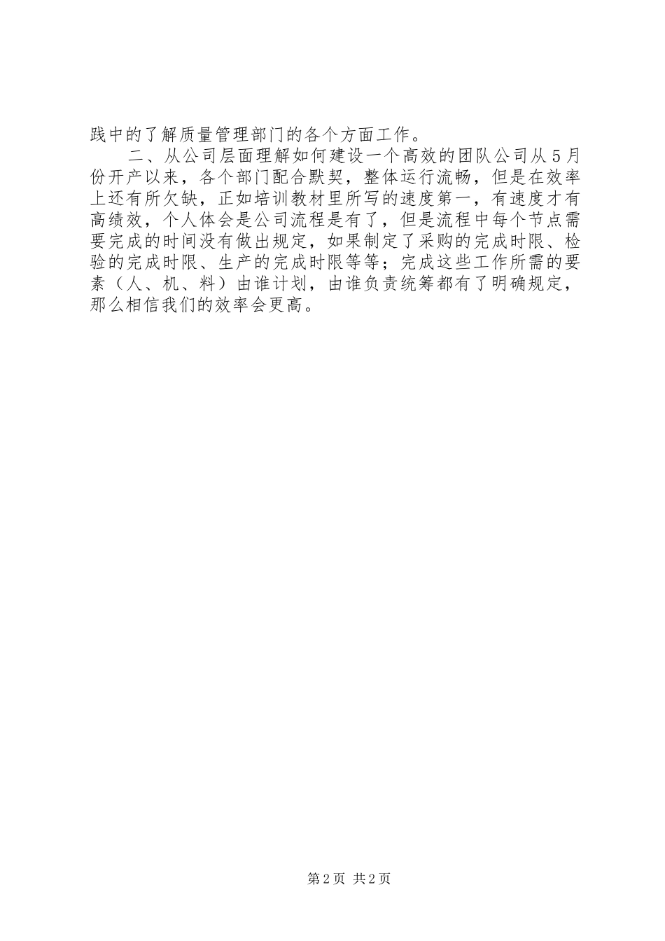 《赢在中层》的培训体会心得_第2页