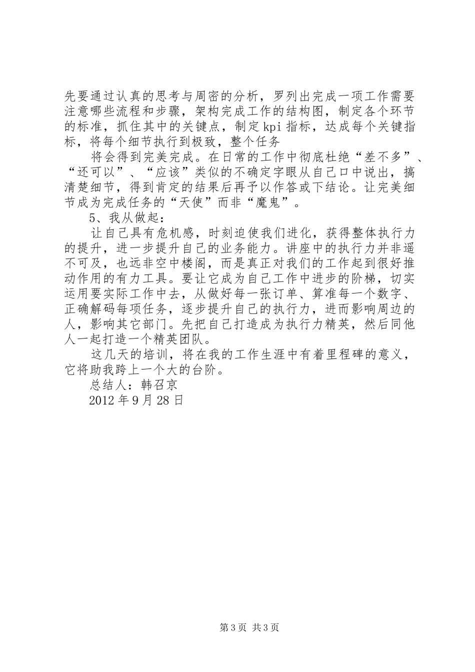 《赢在心态胜在执行》培训体会心得_第3页