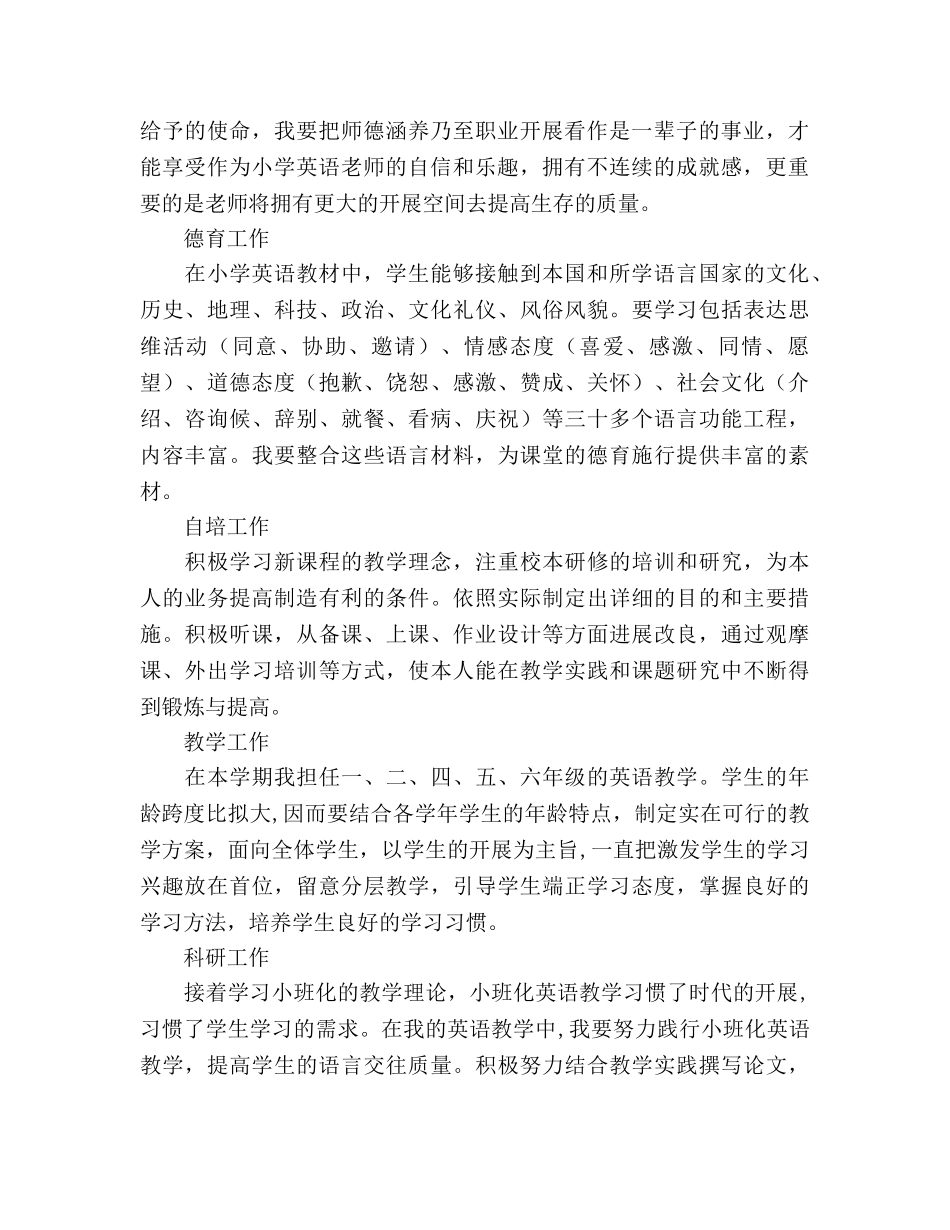 小学（2020)第一学期英语教师个人工作参考计划 _第2页