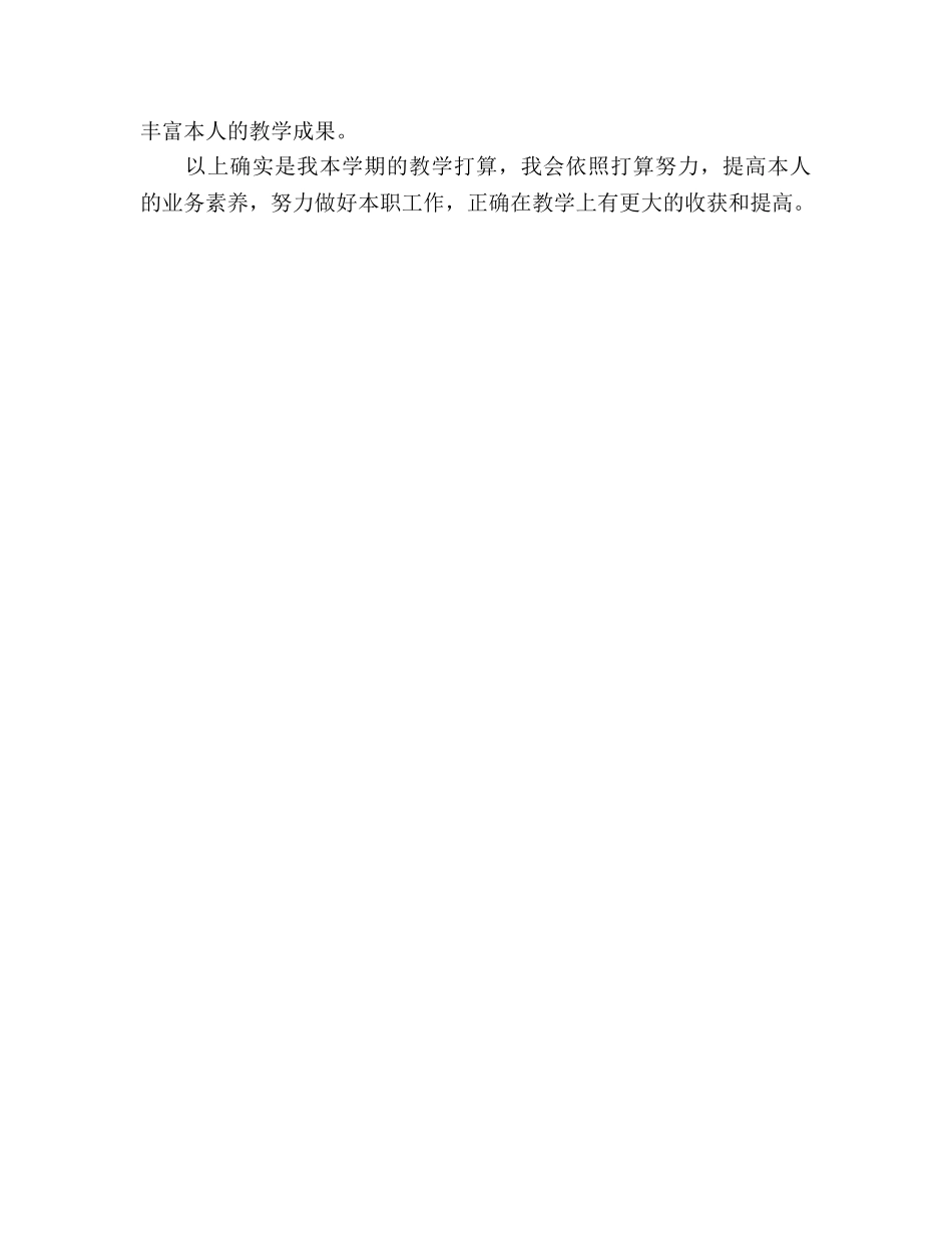 小学（2020)第一学期英语教师个人工作参考计划 _第3页