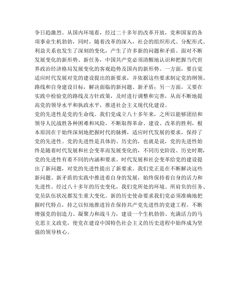 保持共产党员先进性个人心得体会（12） _第2页