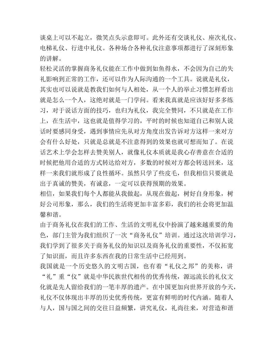 销售礼仪知识培训心得体会（共4篇） _第2页