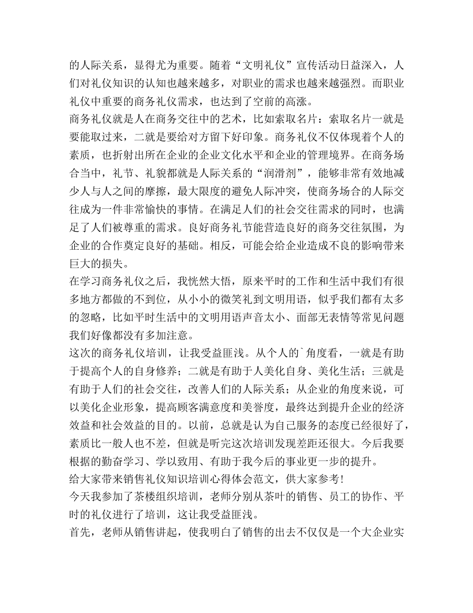 销售礼仪知识培训心得体会（共4篇） _第3页