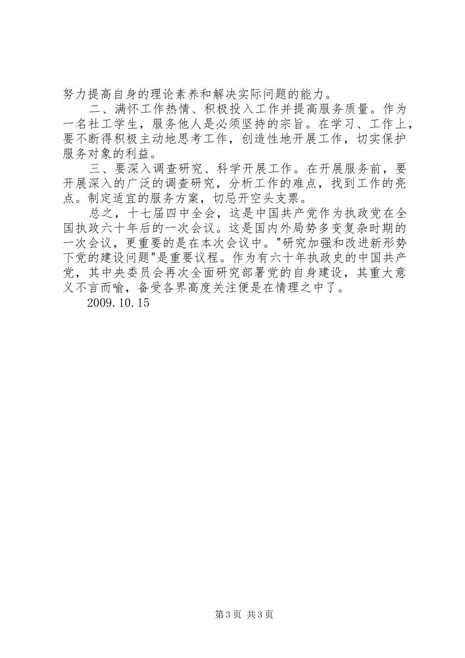 《质量免费》学习体会心得3_第3页