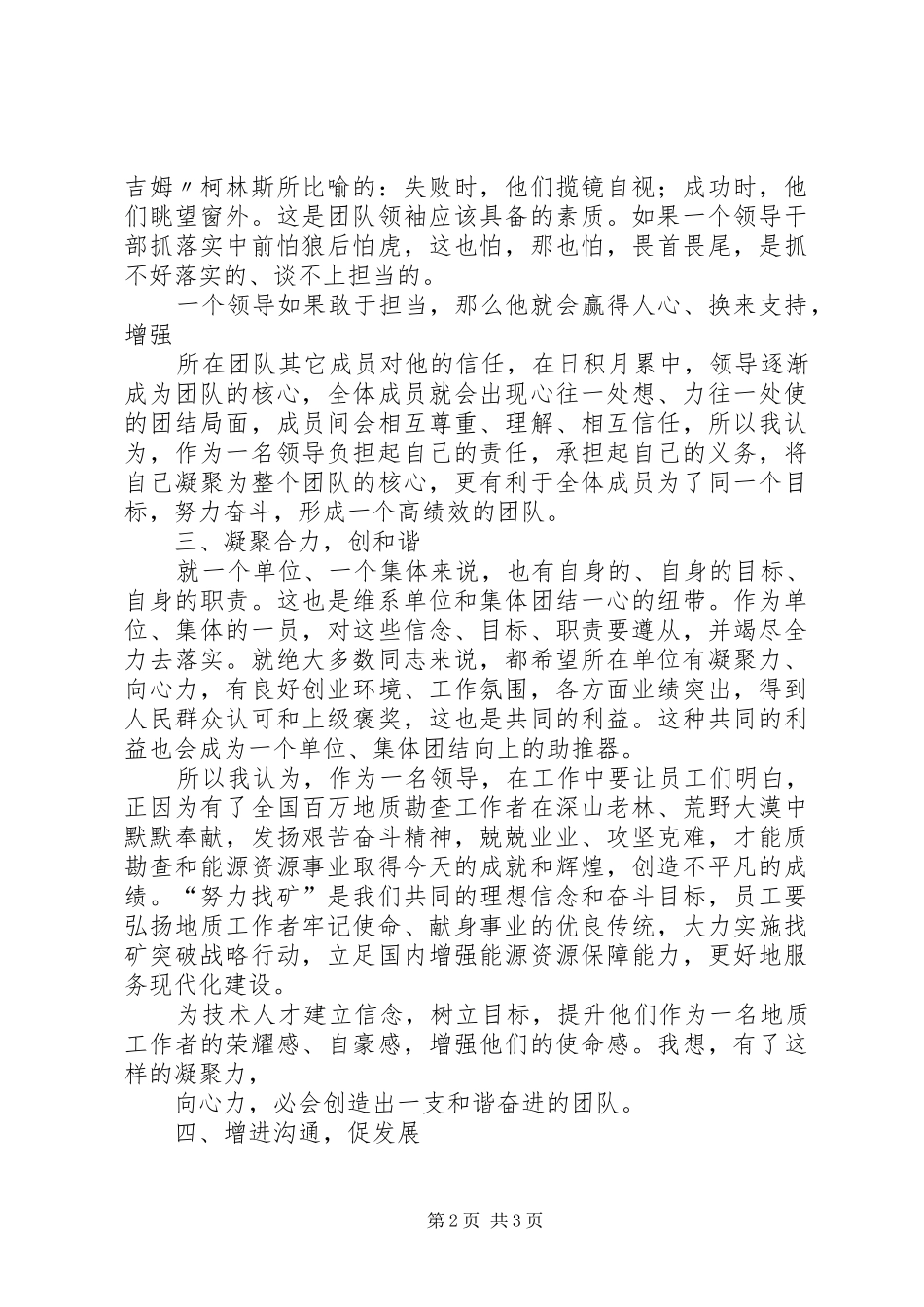 《谈团结问题》读后心得_第2页