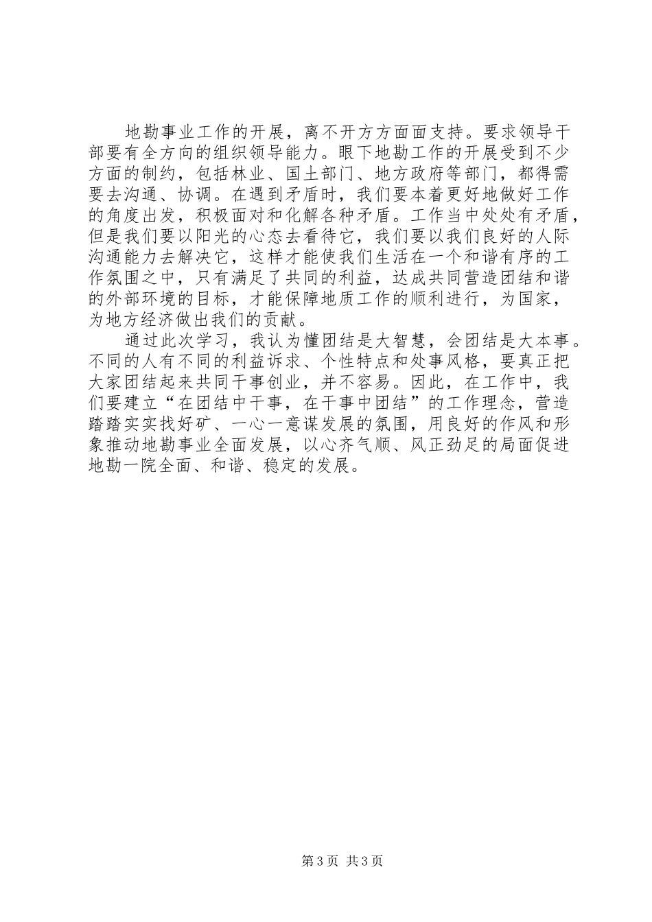 《谈团结问题》读后心得_第3页