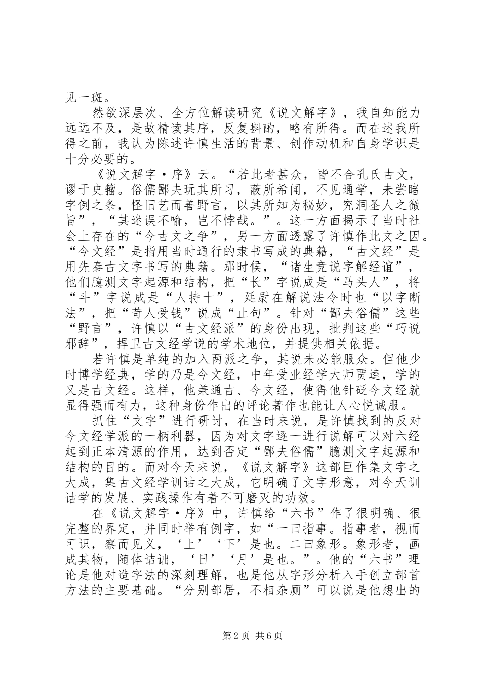 《说文解字》读后心得范文（通用3篇）_第2页