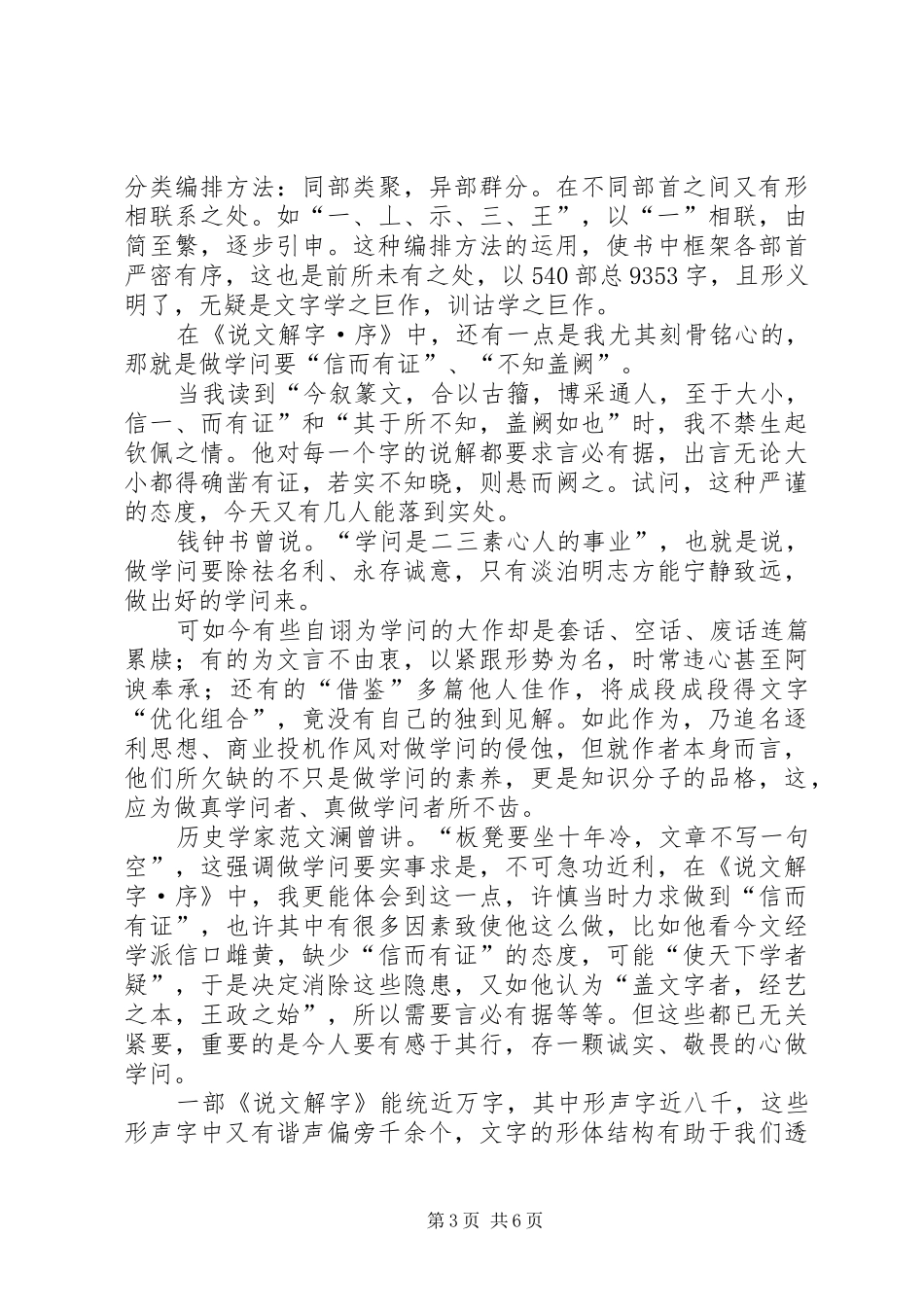 《说文解字》读后心得范文（通用3篇）_第3页
