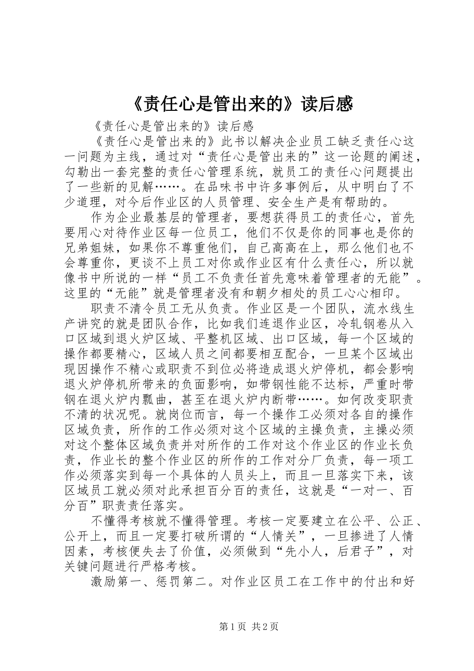 《责任心是管出来的》读后心得_第1页
