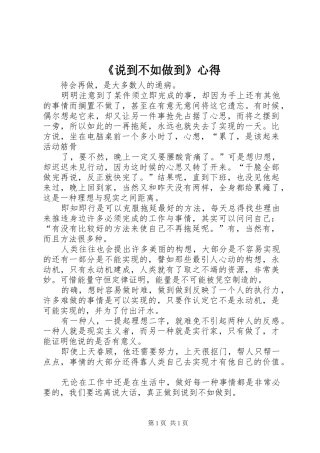 《说到不如做到》心得
