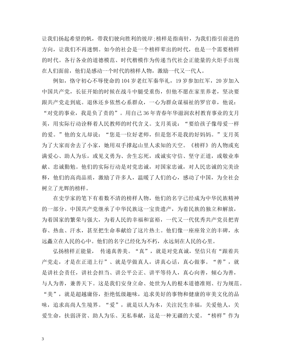 榜样的力量心得体会范文5篇【优秀】 _第3页
