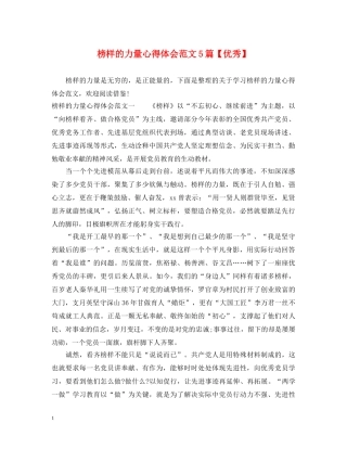 榜样的力量心得体会范文5篇【优秀】 