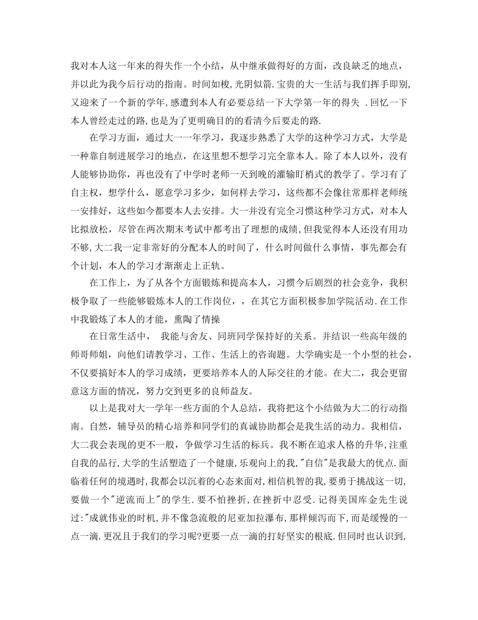 推荐2020年年参考的大一自我鉴定样文合集 _第2页