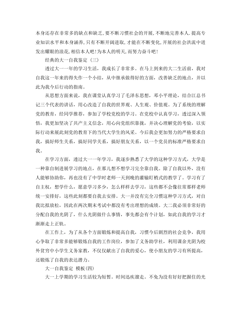 推荐2020年年参考的大一自我鉴定样文合集 _第3页