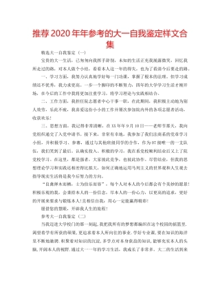 推荐2020年年参考的大一自我鉴定样文合集 
