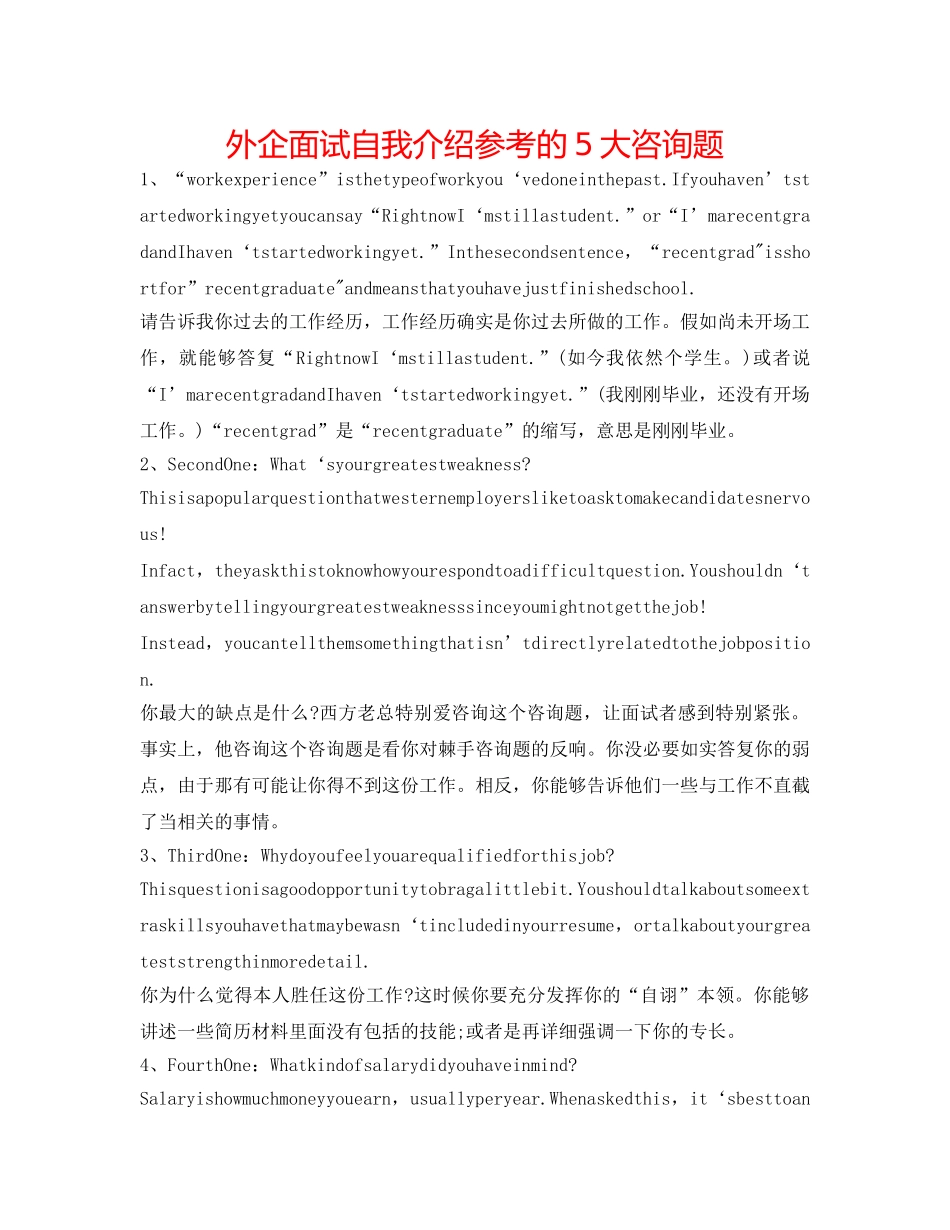 外企面试自我介绍参考的5大问题 _第1页