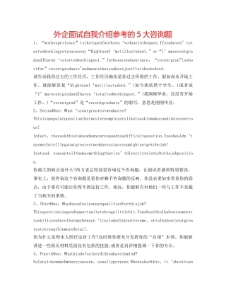 外企面试自我介绍参考的5大问题 