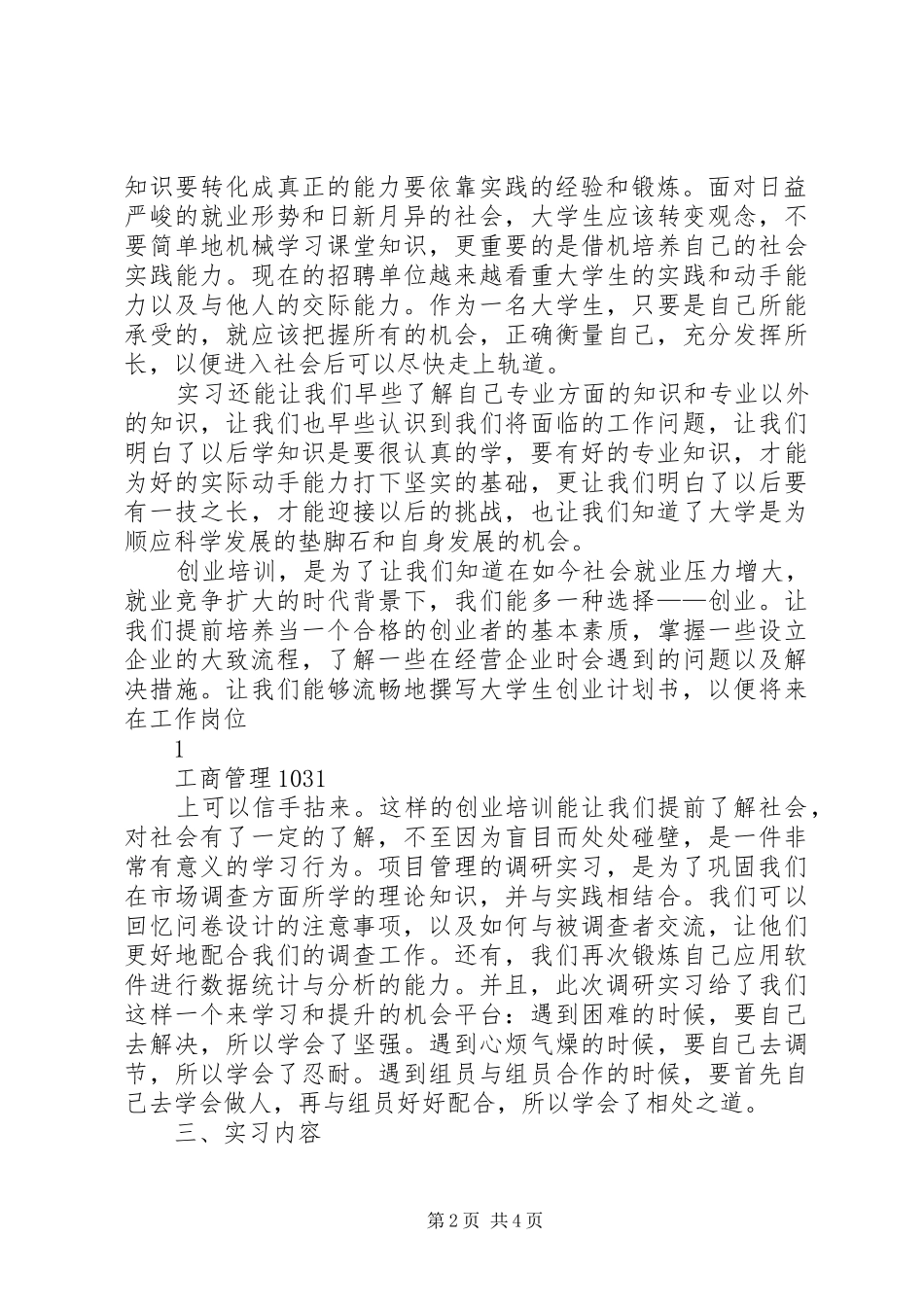 《语音实训专用周》总结报告 _第2页