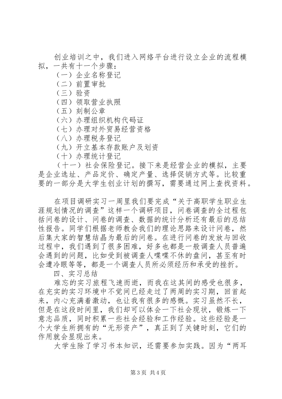 《语音实训专用周》总结报告 _第3页