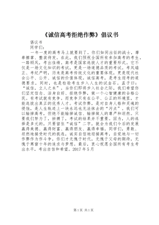 《诚信高考拒绝作弊》倡议书