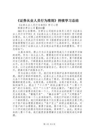 《证券从业人员行为准则》持续学习总结 