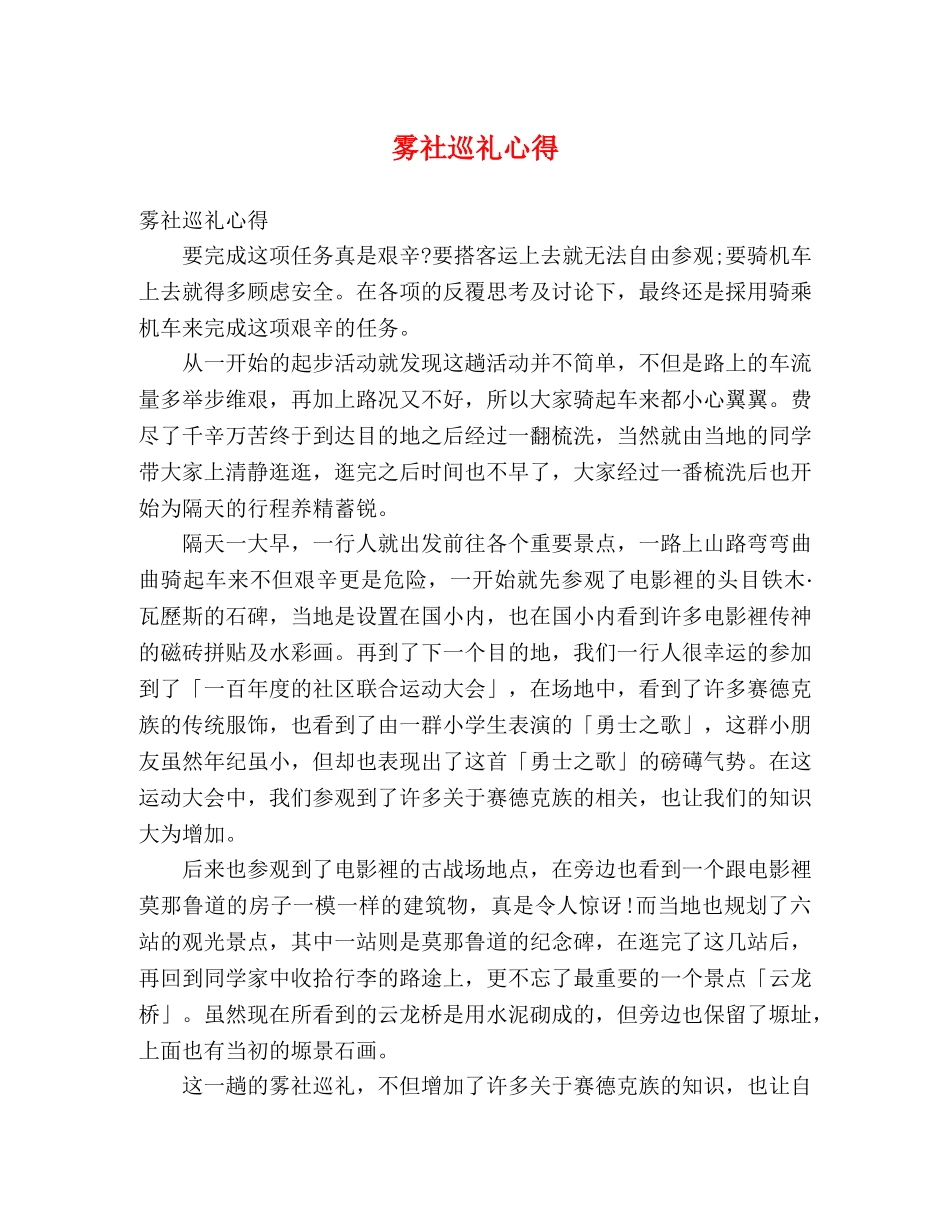 雾社巡礼心得 _第1页