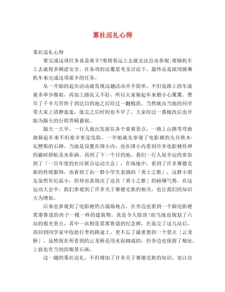 雾社巡礼心得 