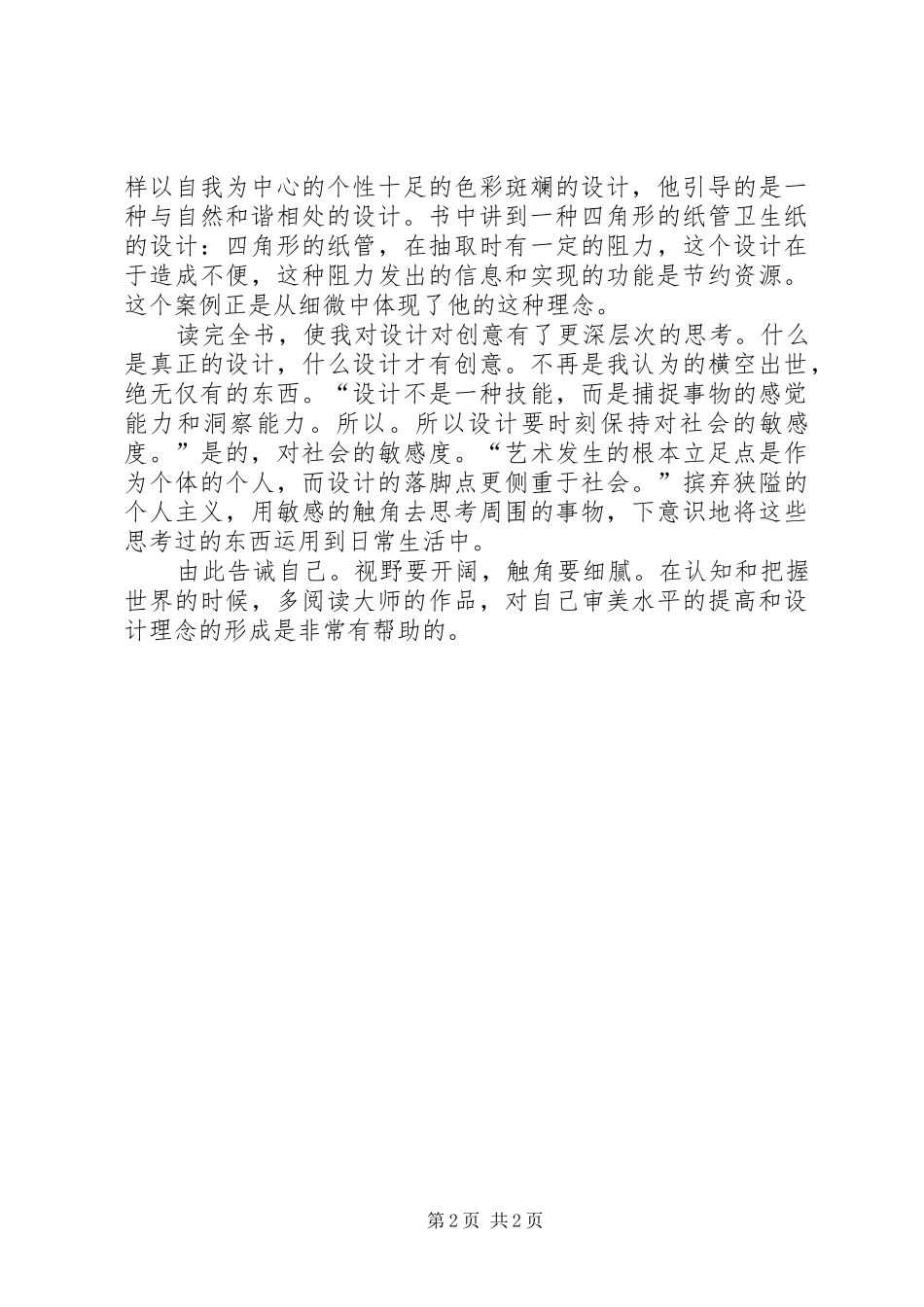 《设计中的设计》读后心得_第2页