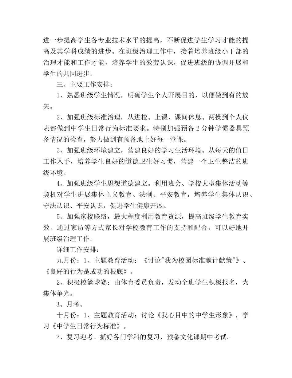 班主任2020年3月工作参考计划范文 _第2页