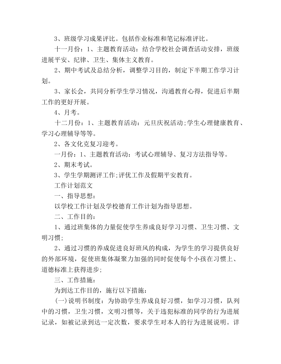 班主任2020年3月工作参考计划范文 _第3页