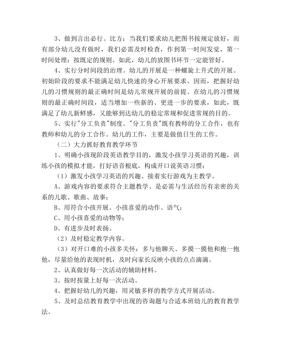 小班英语班下学期工作参考计划 _第2页