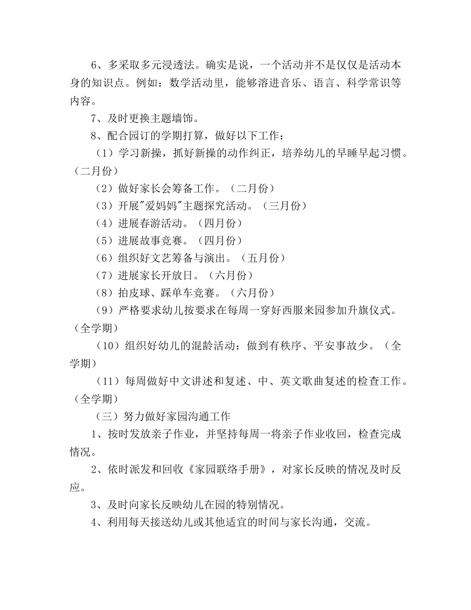 小班英语班下学期工作参考计划 _第3页