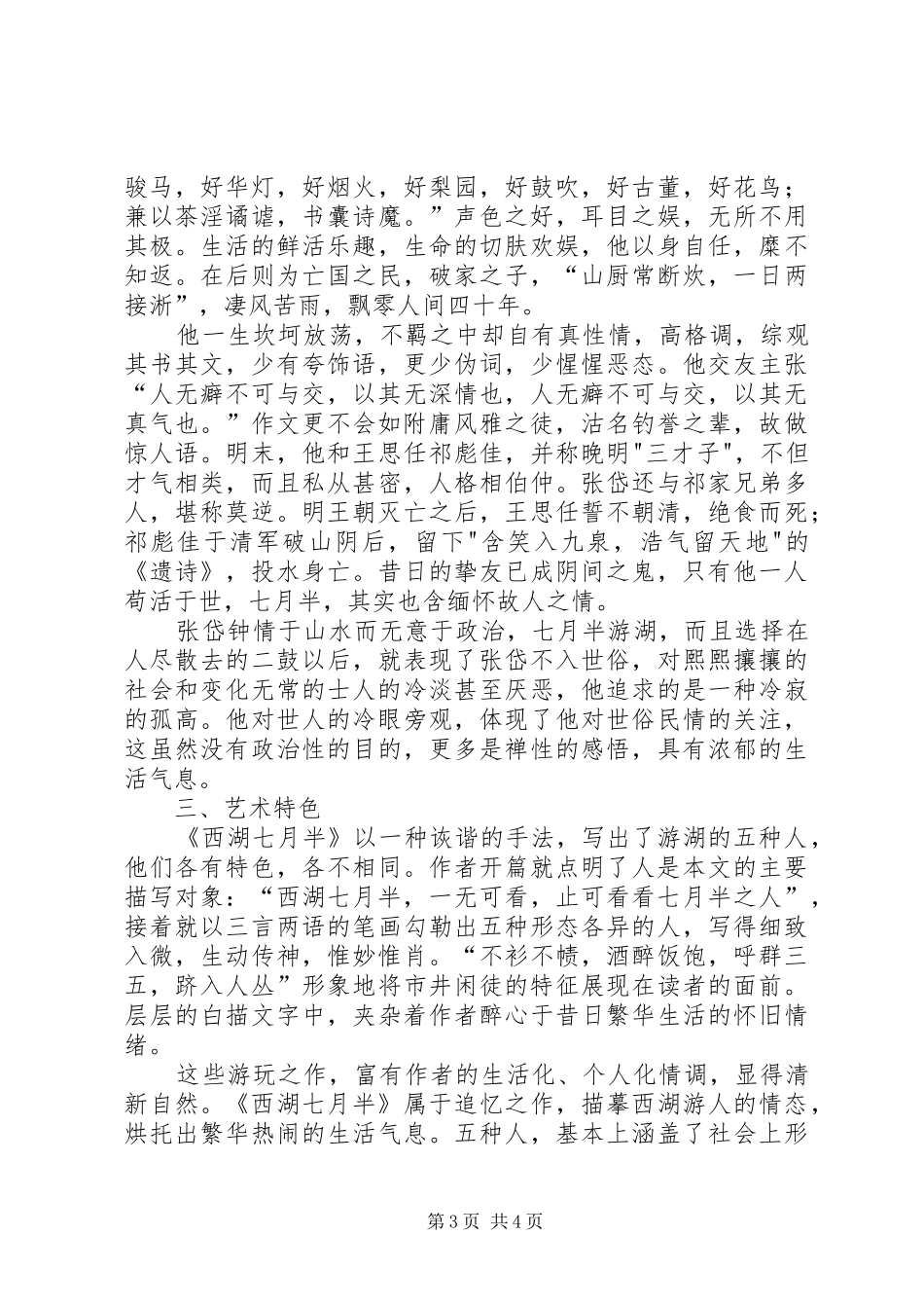 《西湖七月半》——感想_第3页