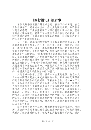 《西行漫记》读后心得