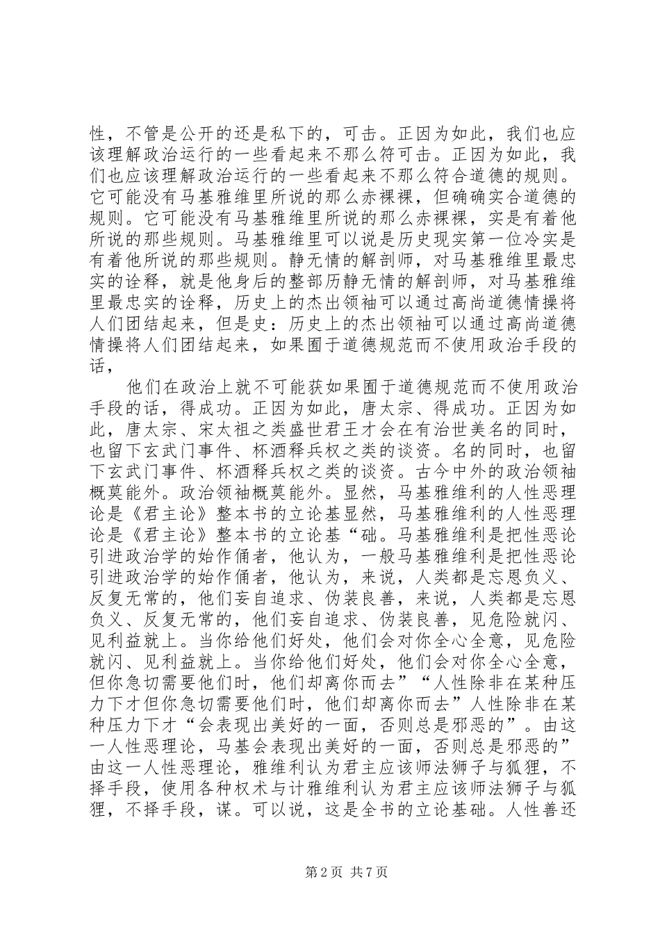 《西方政治思想史》读后心得范文大全_第2页