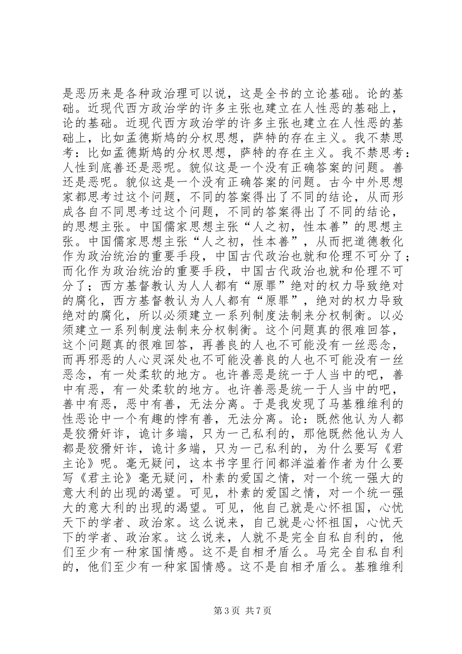 《西方政治思想史》读后心得范文大全_第3页