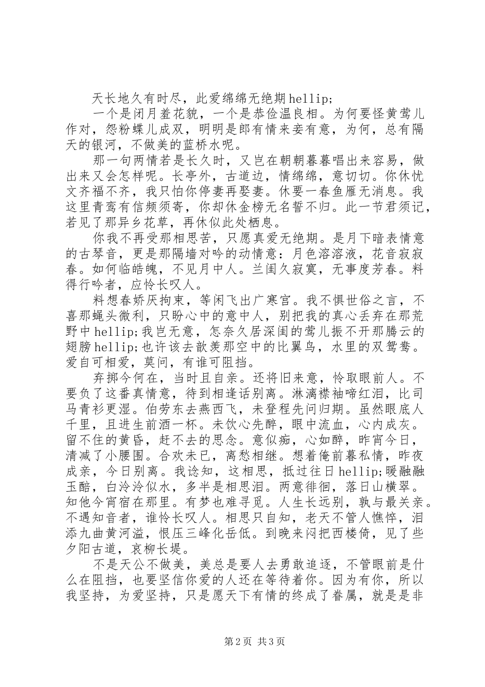 《西厢记》读后感范文汇总大全20XX年_第2页