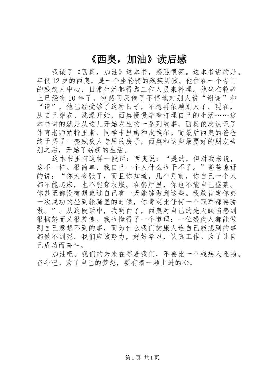 《西奥，加油》读后心得_第1页