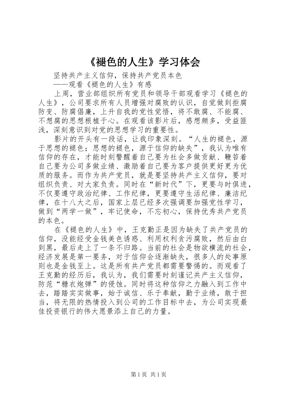 《褪色的人生》学习体会_第1页