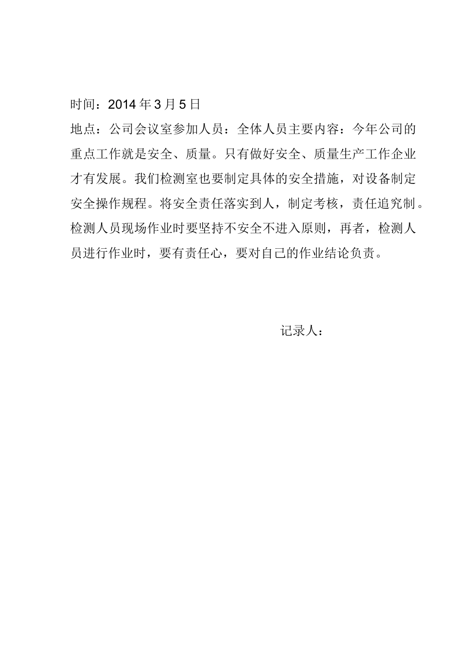 质量监督会议记录_第1页