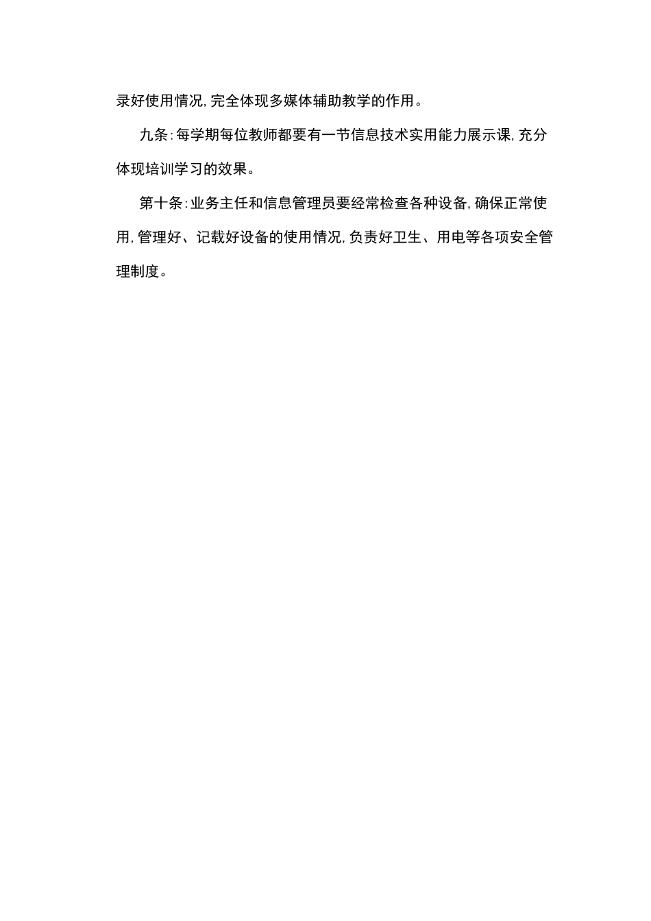 教育信息化培训制度_第2页