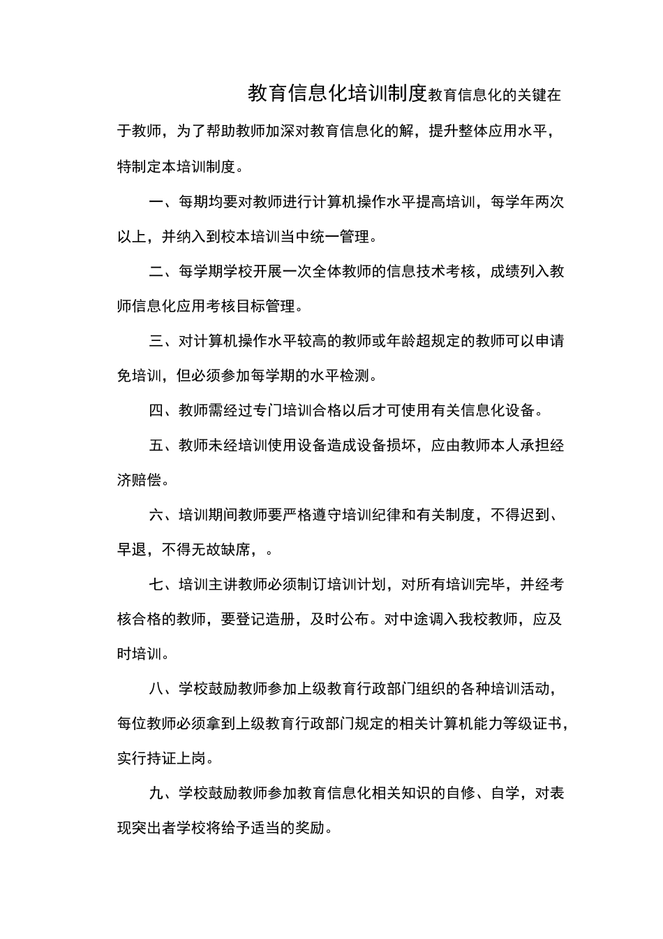教育信息化培训制度_第3页