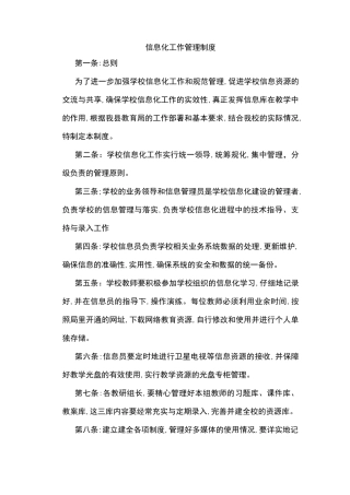 教育信息化培训制度