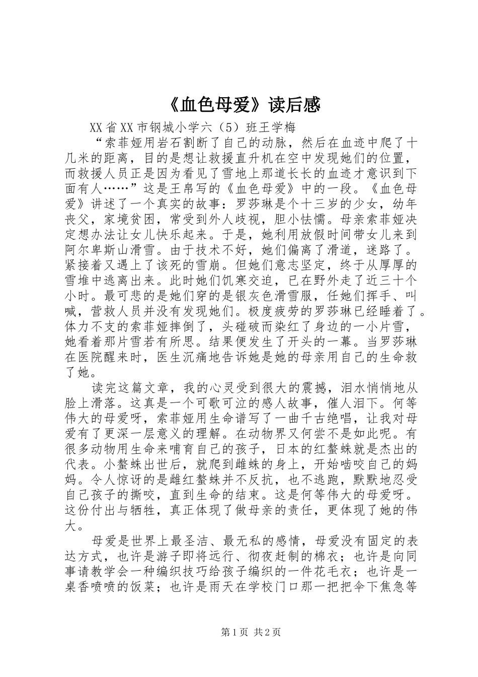 《血色母爱》读后心得_第1页