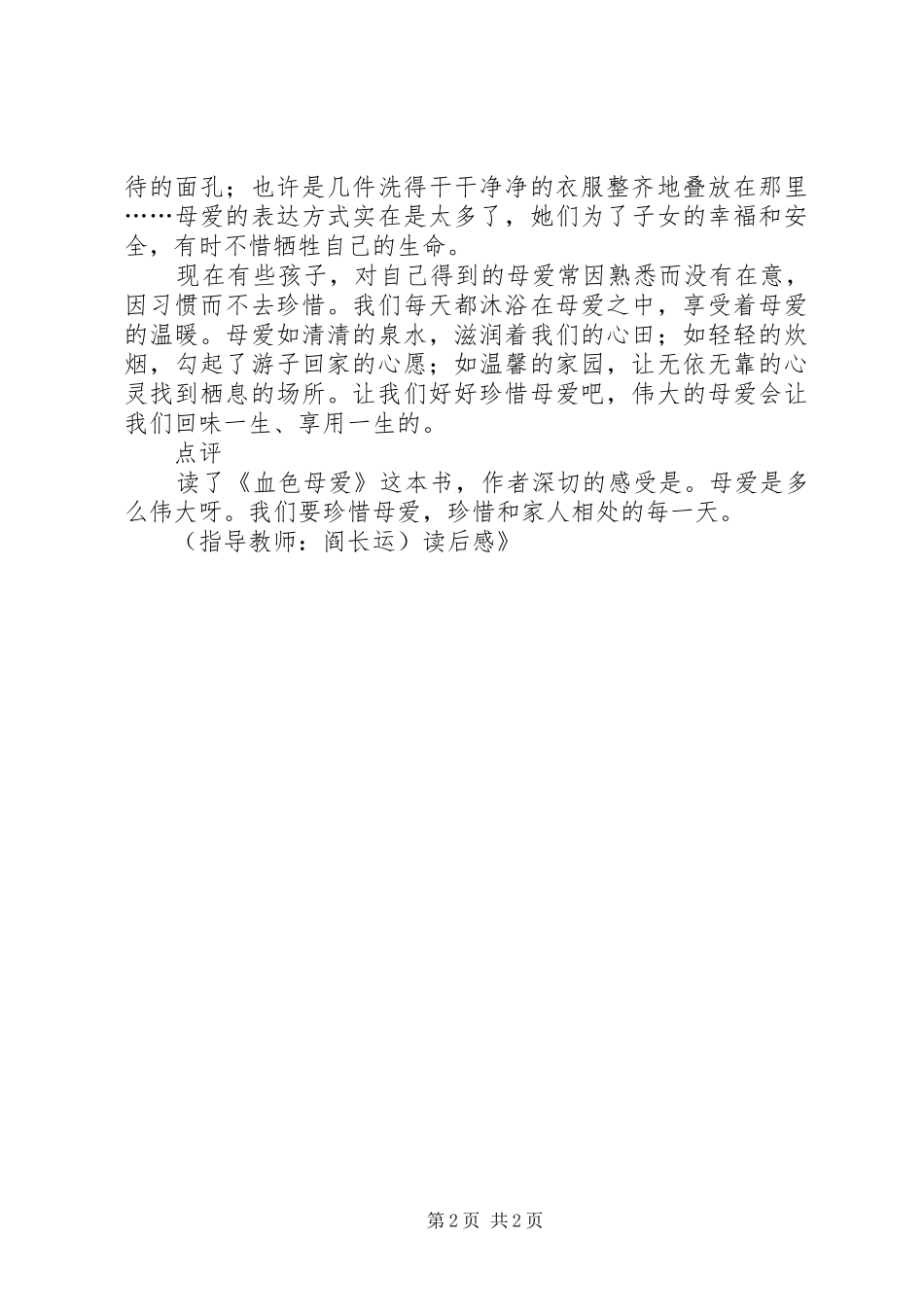《血色母爱》读后心得_第2页