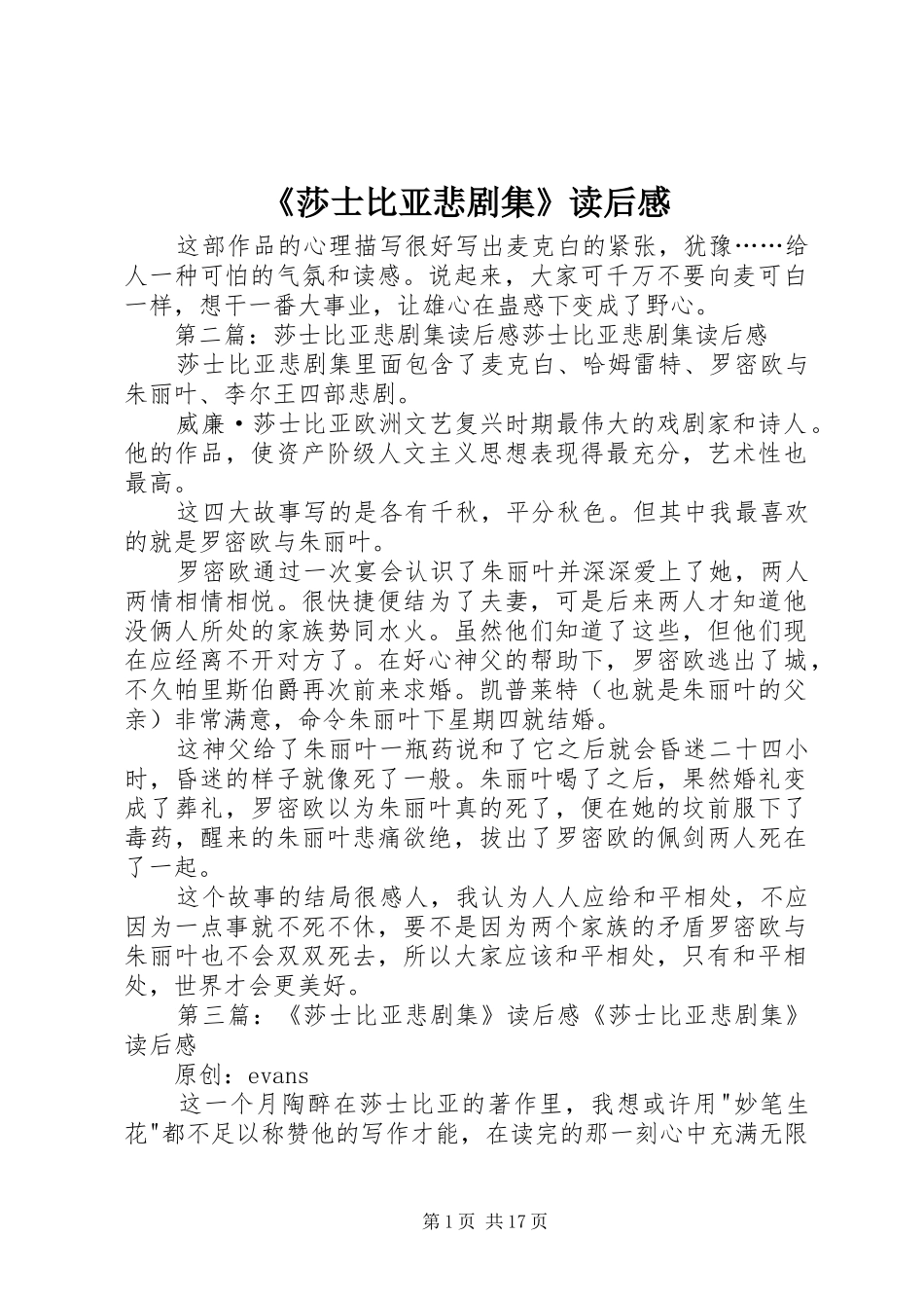 《莎士比亚悲剧集》读后心得_第1页