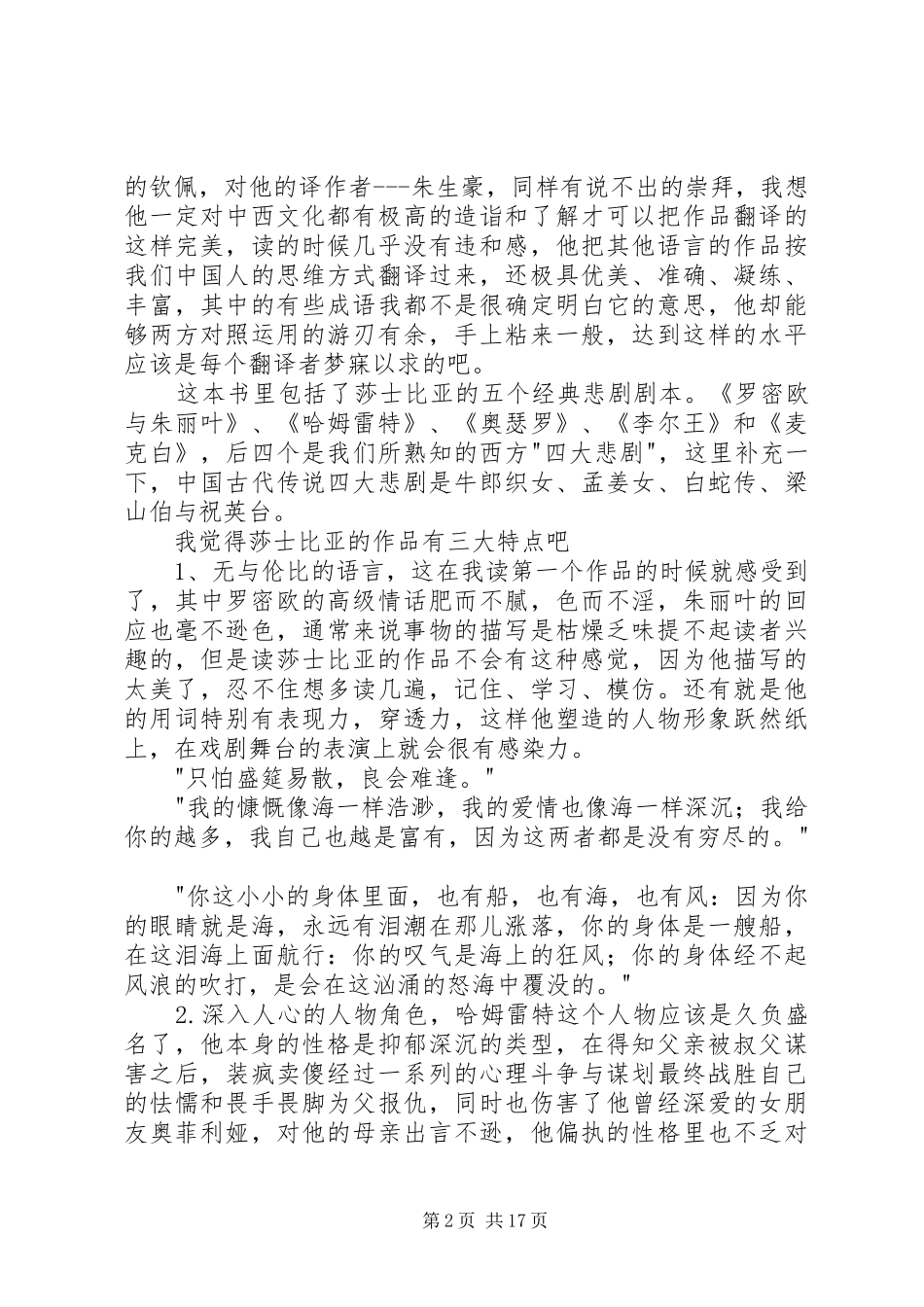 《莎士比亚悲剧集》读后心得_第2页